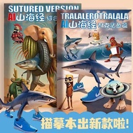 tung tung tung sahur toy mainan anomali 2025 baru AI buku jejak gunung dan laut asing mewarnai buku 