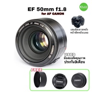 Yongnuo 50mm F1.8 for Canon เลนส์ ยังนู ออโต้โฟกัส สำหรับกล้อง  DSLR  Full Frame APS-C  AUTO FOCUS มือสอง มีประกัน free Hood