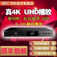 【全館免運】GIEC/傑科BDP-G5300光碟機4K UHD高清3D藍光機播放器DVD機