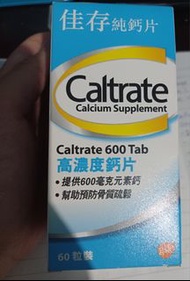 佳存鈣片