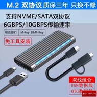 M.2 SATS NVME 外接盒 SSD 外接盒 TYPE-C USB3.1 轉USB NVME PCIE M-KEY