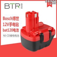 適用替代bosch博世12v手電鑽bat120組電動工具ni-cd鎳電