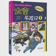 太空歷險記①--我的第一本科學漫畫書.絕境生存系列18 作者：.