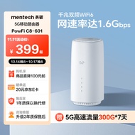 mentech美碳铭普PowFi C8-601移动无线路由器千兆 5G高速流量全屋覆盖穿墙王信号增强 裸机（赠300G*7天流量）