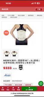 MEDEX B01 - 護腰帶10" - S | 腰痛 | 坐骨神經痛 | 脊椎移位 | 香港行貨 腰封