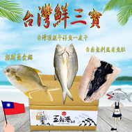 【五朝港水產】台灣鮮三寶 招財黃金鯧/紅杉魚  (450克±10%/隻)+台灣頂級午仔魚一夜干(200-25克/隻)+台南無刺虱目魚肚(130±5%/片)