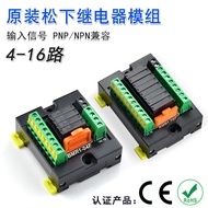 Panasonic Relay Small Relay Module Signal Relay Output Amplifier Board Coil 5V12V24V