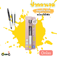 Oniso ปากกาเจล 0.5 มม.พร้อมไส้รีฟิว2ชิ้น หมึกสีน้ำเงิน รุ่น oni-9133 โอนิโซะ พร้อมส่ง