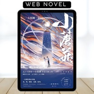 Little Mushroom • Web Novel • COMPLETE • English