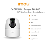 IMOU Ranger 2C 3MP  H.265 Wi-Fi Camera ไม่มี Port Lan * ประกัน 2 ปี*