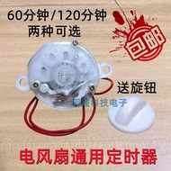 Electric Fan Timer Lucky Fan/Table Fan/Wall Fan Timer Mechanical Switch 120 Minutes 60 Minutes081801