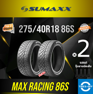 (ส่งฟรี) SUMAXX 275/40R18 MAX RACING 86S ยางใหม่ ผลิตปี2024 ราคาต่อ2เส้น แถมจุ๊บลมยางต่อเส้น ยางรถยนต์ ซูแม็ก ขอบ18 ขนาดยาง SUMAXX 275 40R18 86S จำนวน 2 เส้น