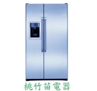 GE CZS25TSESS 奇異對開式電冰箱700公升 桃竹苗電器 歡迎電詢0932101880
