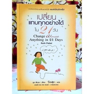 Change almost Everything in 21 days Second Hand By Ruth Fichel anything in 21 days.