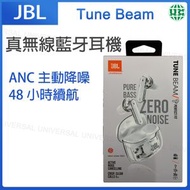 JBL - JBL Tune Beam 白透 真無線藍牙耳機 降噪耳機【平行進口】