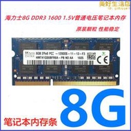 海力士8G 4G  DDR3 1600 筆記本內存條8G 4G PC3 12800 1.5V單條