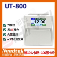 【贈10人卡匣＋100張卡片】Needtek UT-800 六欄位全中文觸控電子式打卡鐘