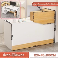 โต๊ะแคชเชียร์ เคาน์เตอร์ เคาน์เตอร์รับส่งพัสดุ เคาน์เตอร์คิดเงิน โต๊ะเค้าเตอร์ Counter Bar ขนาด120cm