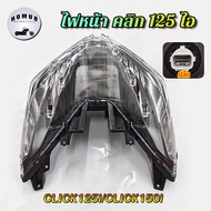 ไฟหน้า(LED) CLICK125i/150i ปี2018-2023 ไฟหน้าทั้งชุด รหัสK59