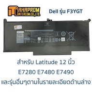 Dell แบตเตอรี่ ของแท้ F3YGT (สำหรับ Latitude 12 นิ้ว E7280 E7480 E7490) Dell Battery Notebook แบตเตอ