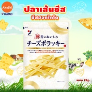 Yamaei Cheese Pollacky Premium - ปลาเส้นสอดไส้ชีส แบบพรีเมียม