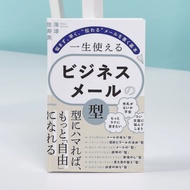 Book - Isshou Tsukaeru Bijinesu Meeru no [Kata] ~ Nayamazu, Hayaku, "Tsutawaru" Meeru wo Kaku Kihon