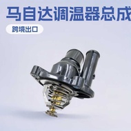 Suitable for Mazda Mazda6 Thermostat Assembly L336-15-170 L32715170 3M4Z-8575-B