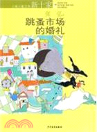 41193.跳蚤市場的婚禮（簡體書）