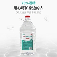 惠康泉75%医用酒精喷雾消毒液乙醇优级酒精消毒现货速发 75%酒精2500ml