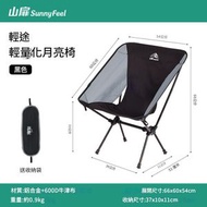 超輕量摺椅 | 折疊椅 | 月亮椅 | 露營椅 | 懶人椅 | 釣魚椅 |休閒椅 |戶外椅 | 寫生椅 | 便攜式折疊椅