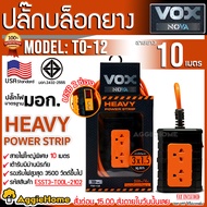 VOX SPORTEC ปลั๊กไฟ รุ่น TO-12 10เมตร 3500วัตต์ 16A 220V สีส้ม (2ช่อง 1สวิตช์ 2USB) POWER STRIP TIS
