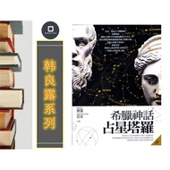 [Astrology XZ000] Greek Myth Astrology Tarot | E-Book Digital e-Book (PDF)