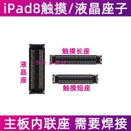 Suitable for Tablet iPad8 Touch Screen Cable Holder A2270 A2428 Screen LCD Cable Motherboard Inner S