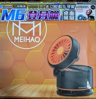 美好MH-M6登月艙電風扇+藍芽音箱/音響Beautiful MH-M6 Lunar Module Electric Fan + Bluetooth Speaker/Audio
