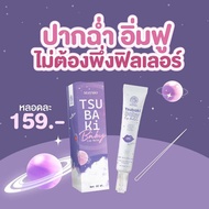 ของแท้💯(กล่องม่วง) ลิปชินจุกุ Maysio Tsubaki Shinjuku Baby lip balm ลิปบาล์มเมสิโอ้ ลิปเปลี่ยนสีตามอ