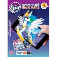 MY LITTLE PONY Children's Book ROYAL FAMILY 4D 4D AR