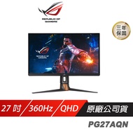 ASUS ROG Swift PG27AQN 電競螢幕 遊戲螢幕 華碩螢幕 27吋 QHD 360Hz/ 主商品