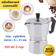 MagicWd หม้อต้มกาแฟเอสเพรสโซ่ สไตล์อิตาเลียน coffee pot เหยือกชงกาแฟสด หม้อต้มกาแฟสด ขนาดกะทัดรัด ไม่ต้องใช้ไฟฟ้า หม้อต้มกาแฟมอคค่าพอท เครื่องชงกาแฟเฟรนช์เพรส เครื่องชงกาแฟ อุปกรณ์ชงกาแฟ ที่ชงกาแฟ กาชงกาแฟ หม้อต้มสำหรับทำกาแฟสดหรือเอสเพรสโซ่