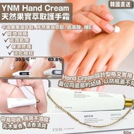 🔥韓國直送🇰🇷🇰🇷YNM Hand Cream天然果實萃取護手霜60ML(2支/套)
