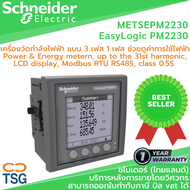 Schneider - METSEPM2230 EasyLogic PM2230 (Power & Energy meter up to the 31st harmonic LCD display R