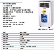 二手保固七日 威技 1-3坪多功能免排水移動式冷氣WAP-02EA15 移動式空調