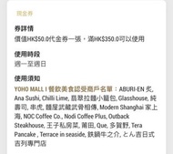 YOHO MALL HK$50 現金券