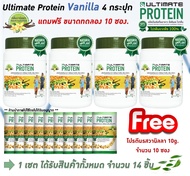 Ultimate ​Protein​ โปรตีน​จาก​พืชแท้100% อัลติเม​ท​โปรตีนกลิ่นวา​นิล​ลา 200กรัม จำนวน​ 4​ กระปุก แถม