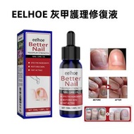 全城熱賣 - EELHOE 灰甲護理修復液 去除灰指甲細菌液 灰趾甲修復精華液 指甲抗真菌護理精華 指甲修護滋潤液 手足灰甲護理精華液 改善灰甲修復液 灰甲滋養液