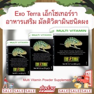 Exo Terra Multi Vitamin Powder Supplement A Multivitamin For All Types Of Reptiles.