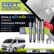 🌟PRT การันตี 3 ปี🌟 โช้คอัพ PRT Tuning แกนใหญ่ 18มิล โช๊คอัพ หน้า หลัง คู่หน้า 930-912 คู่หลัง 930-91