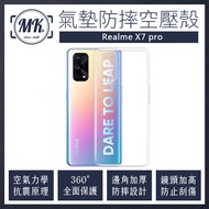 (買一送一)Realme X7 Pro 空壓氣墊防摔保護軟殼