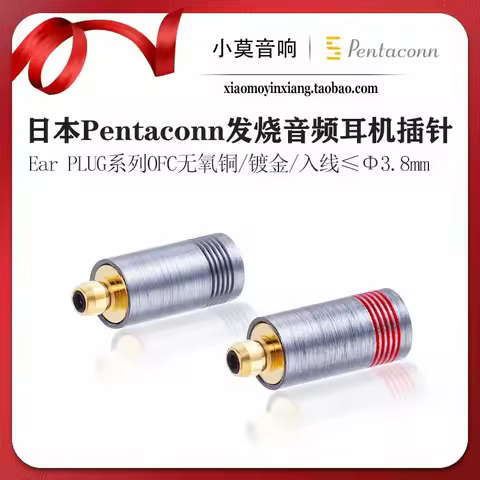 Japan Pentaconn Ear PLUG Series 001 Short-Type Acoustune 1790Ti Earphone Plug