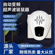 超声波驱鼠器驱蚊器三档变频大功率驱赶家用360度无死角驱鼠神器Ultrasonic rat repellent mosquito repellent three-stage frequency con