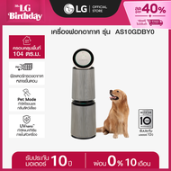 LG เครื่องฟอกอากาศ LG PuriCare 360 รุ่น AS10GDBY0 พร้อมฟังก์ชันสัตว์เลี้ยง *ส่งฟรี*